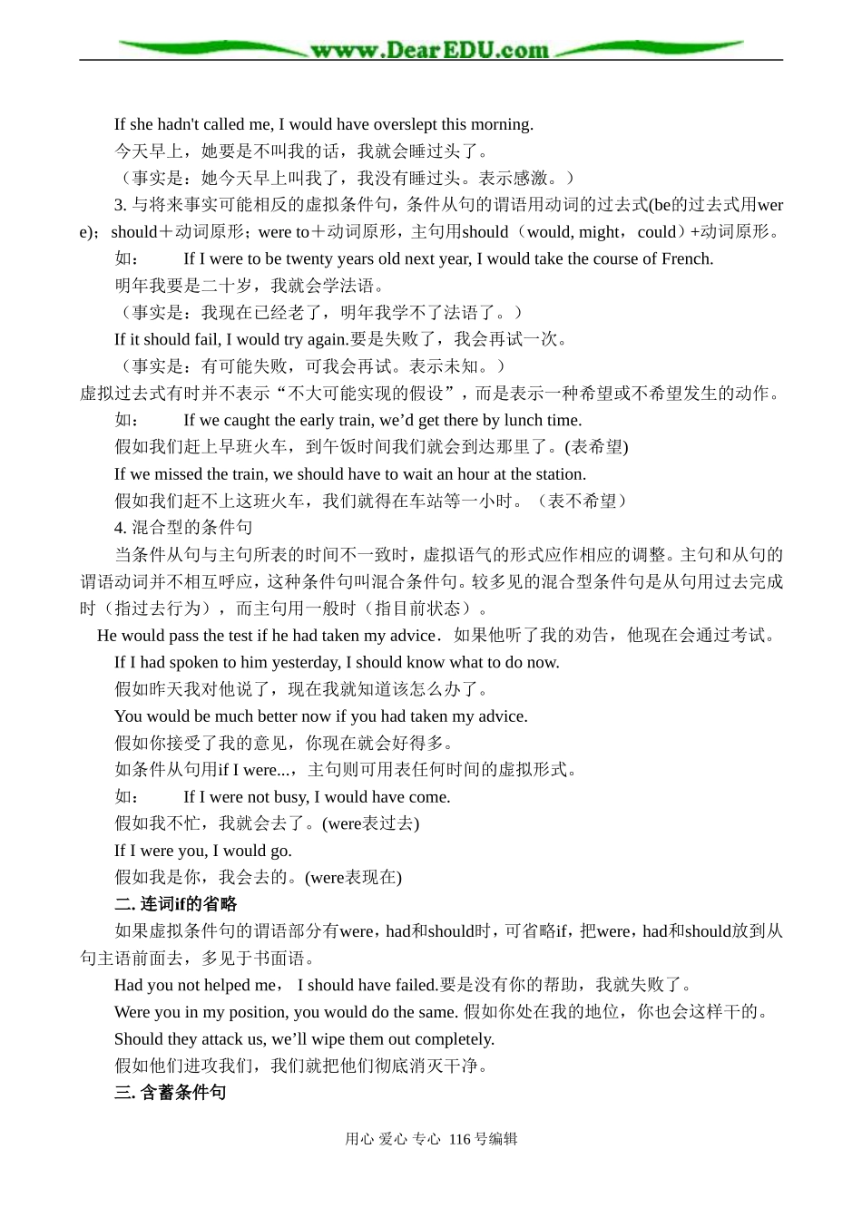 高二英语 虚拟语气讲解_第2页