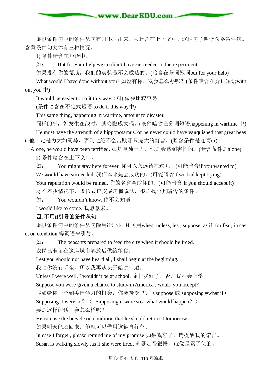 高二英语 虚拟语气讲解_第3页