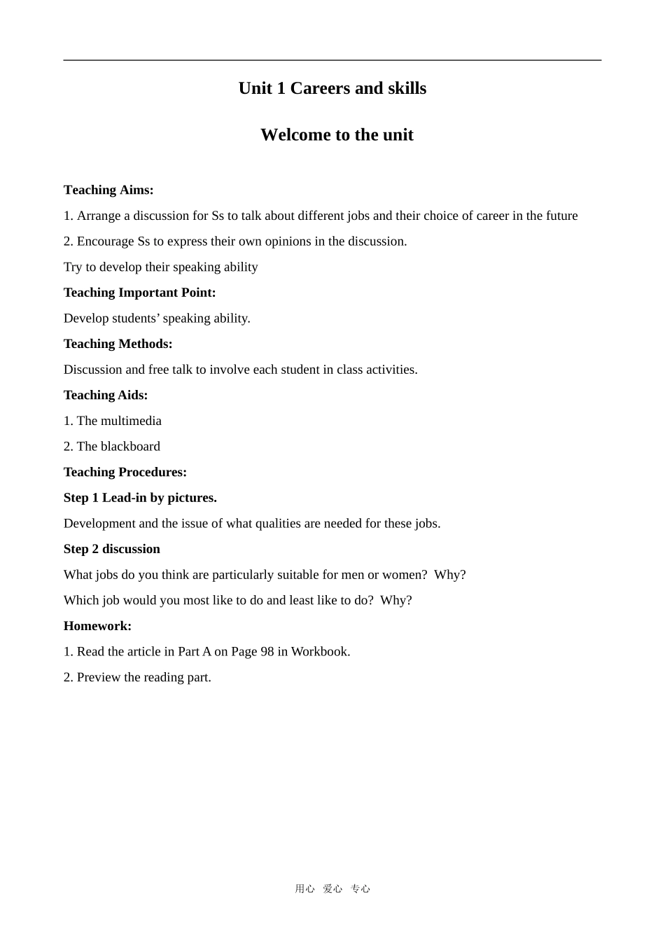 高中英语Unit 1 Careers and skills  Welcome to the unit and Reading教案牛津版选修11_第1页