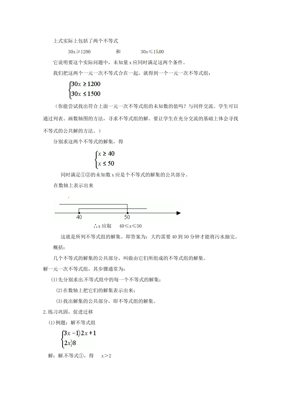 四川省胶南市理务关镇中心中学八年级数学下册《1.6 一元一次不等式组》教案 北师大版_第2页