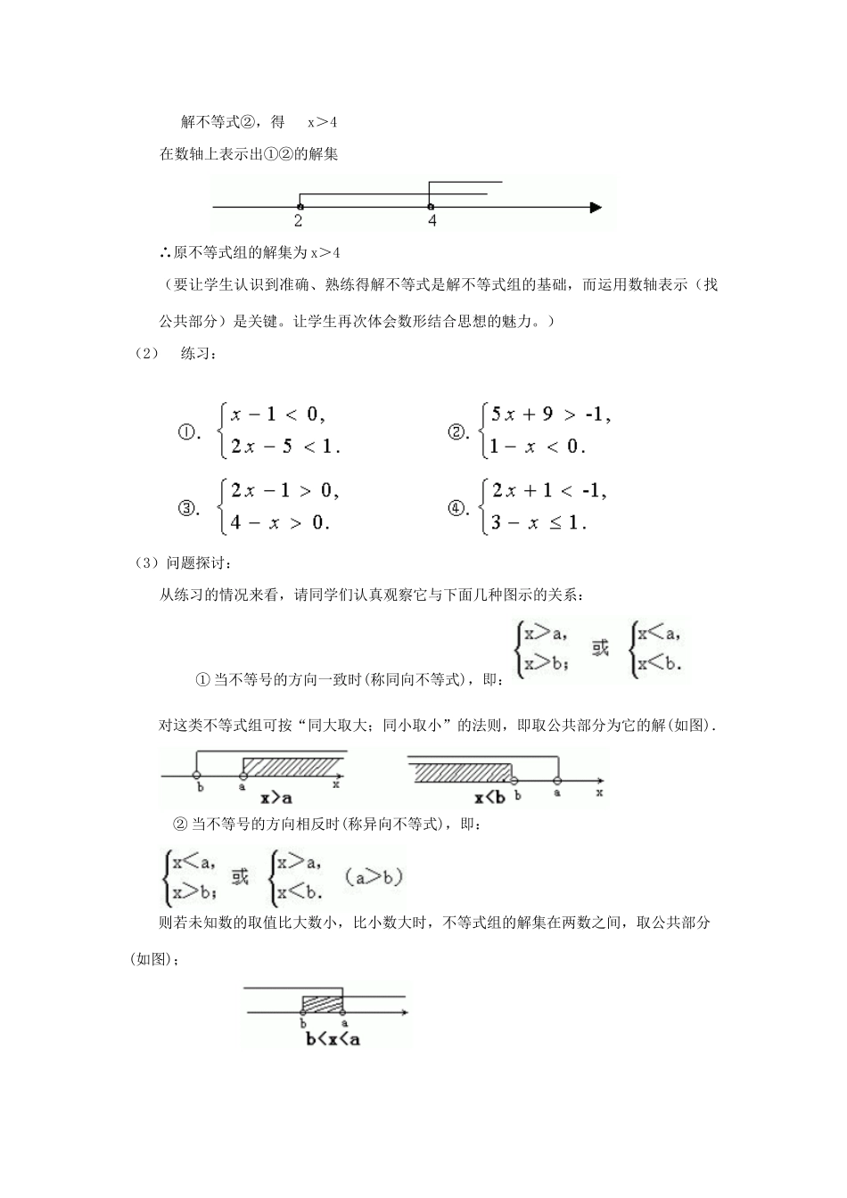 四川省胶南市理务关镇中心中学八年级数学下册《1.6 一元一次不等式组》教案 北师大版_第3页