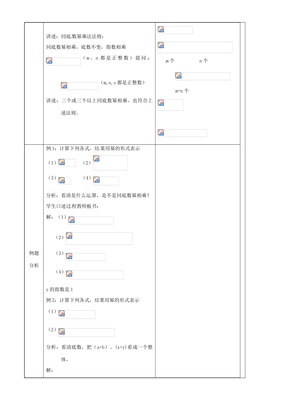 上海市罗泾中学七年级数学上册 9.7.1 同底数幂的乘法教案 沪教版五四制_第3页