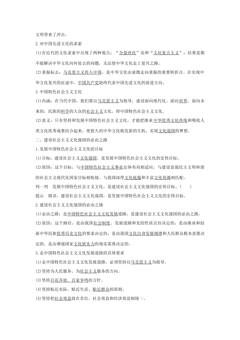 高中政治 第四单元 发展中国特色社会主义文化 第九课 建设社会主义文化强国 1 走中国特色社会主义文化发展道路讲义 新人教版必修3-新人教版高二必修3政治教案_第2页