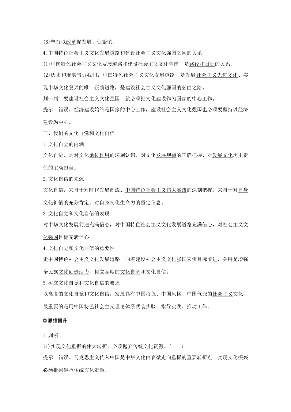 高中政治 第四单元 发展中国特色社会主义文化 第九课 建设社会主义文化强国 1 走中国特色社会主义文化发展道路讲义 新人教版必修3-新人教版高二必修3政治教案_第3页