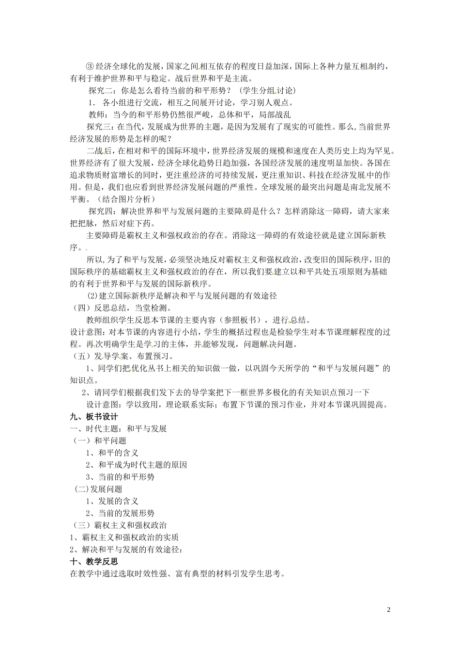高中政治 4-9-1《和平与发展 时代的主题》教案 新人教版必修2_第2页