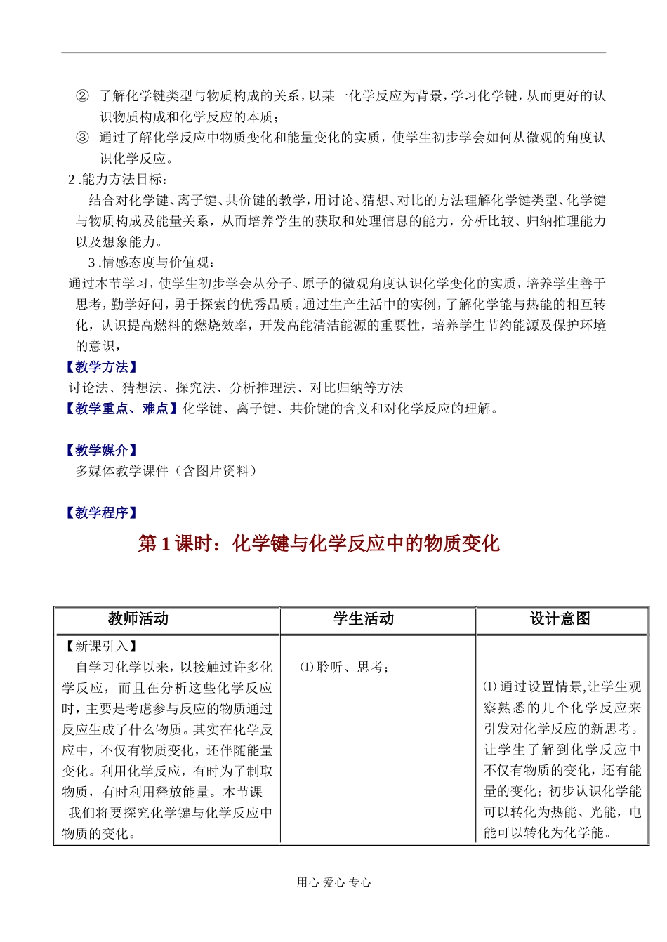高一化学 第2章 化学反应与能量-鲁科版_第2页