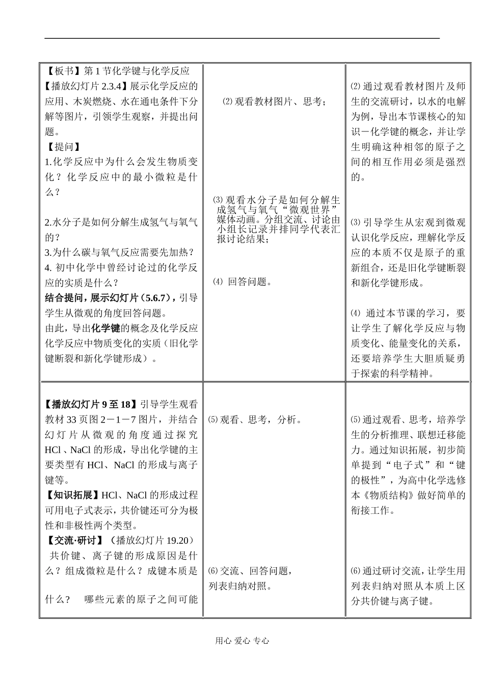 高一化学 第2章 化学反应与能量-鲁科版_第3页