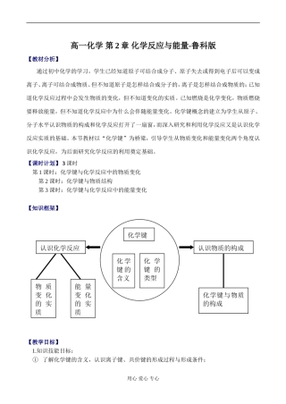高一化学 第2章 化学反应与能量-鲁科版