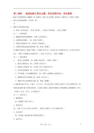 高二语文 以意逆志、知人论世（第二课时）精华教案