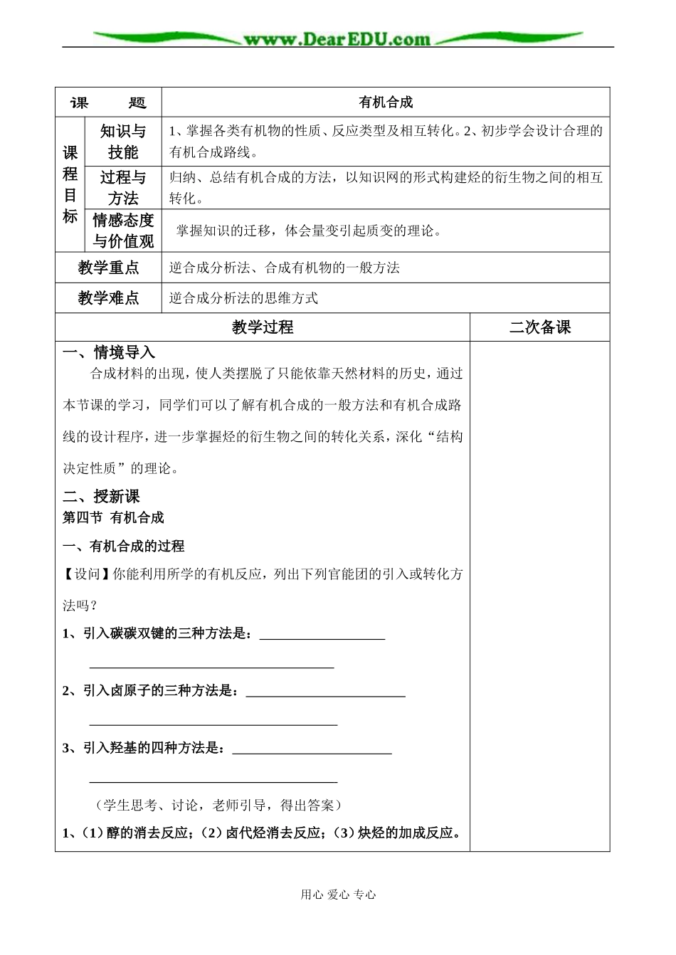 高二化学选修5 有机合成_第1页