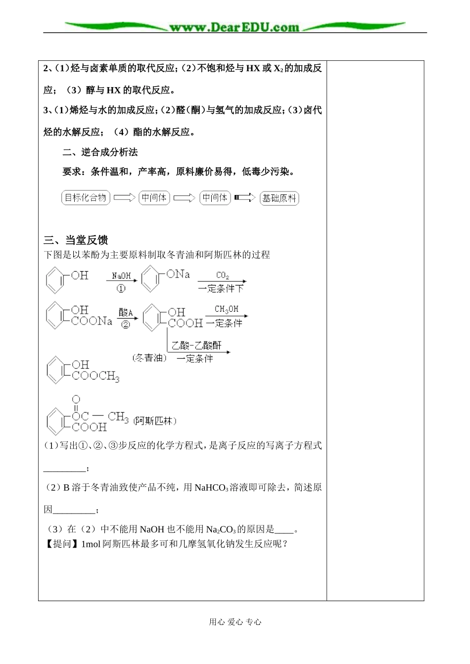高二化学选修5 有机合成_第2页