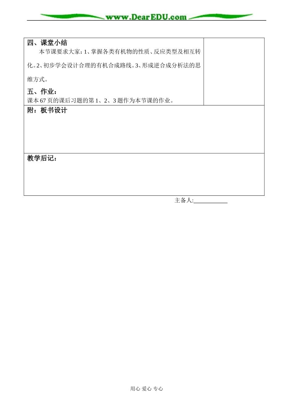 高二化学选修5 有机合成_第3页