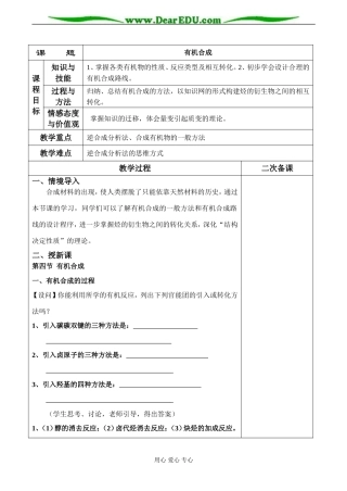 高二化学选修5 有机合成