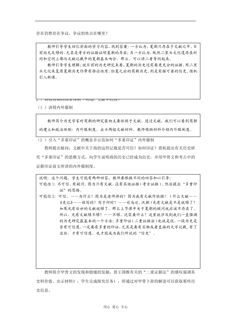 高一历史：1.3 商朝与青铜文化 教案1华东师大版第二分册_第2页