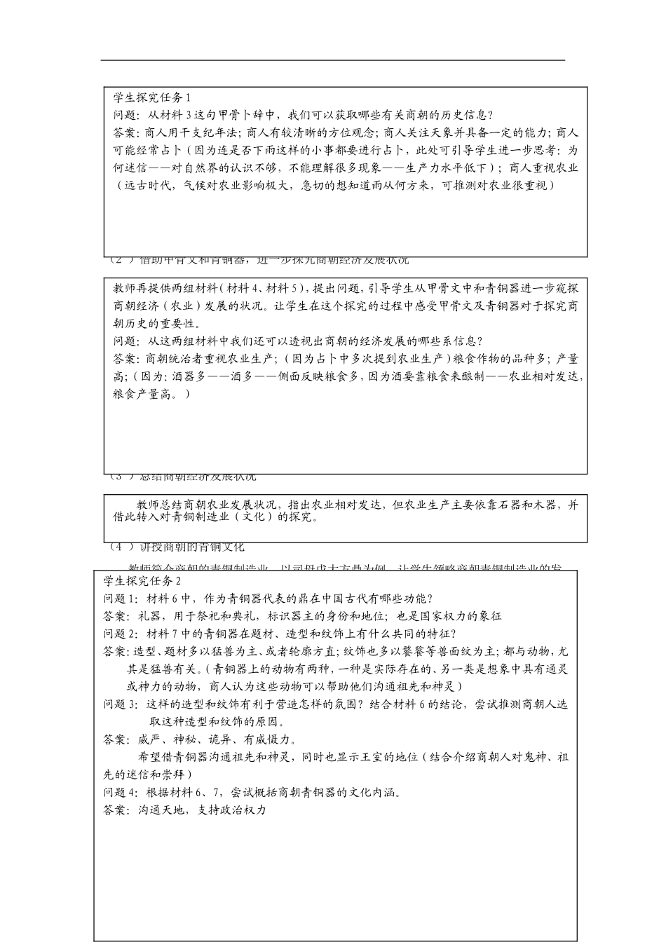 高一历史：1.3 商朝与青铜文化 教案1华东师大版第二分册_第3页