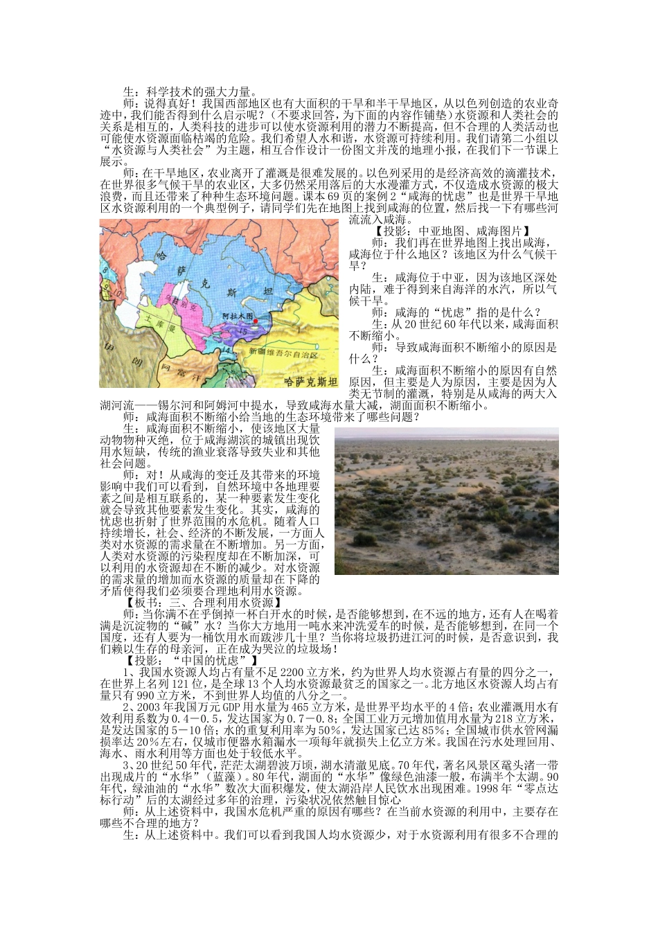 山西省运城市康杰中学高中地理 3.3 水资源的合理利用课堂实录 新人教版必修1_第3页