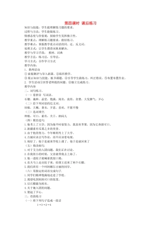 八年级语文下册 动物植物 第十四课 石榴的故事 第四课时 课后练习教案 新教版（汉语）-人教版初中八年级下册语文教案