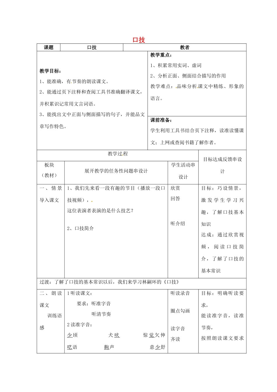 八年级语文下册 第18课《口技》教案 苏教版-苏教版初中八年级下册语文教案_第1页