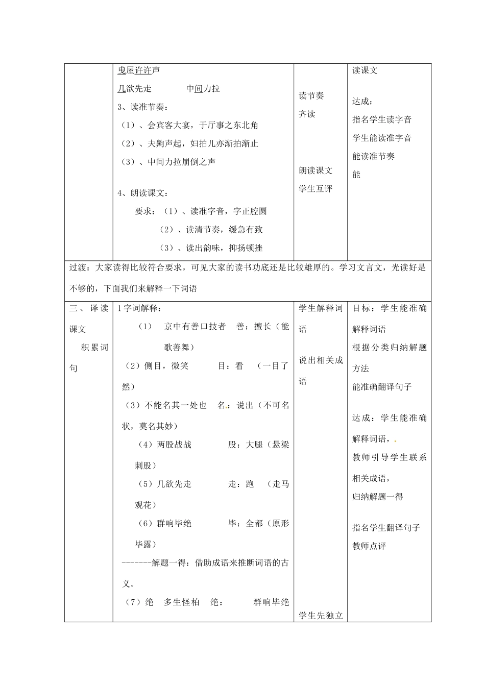 八年级语文下册 第18课《口技》教案 苏教版-苏教版初中八年级下册语文教案_第2页