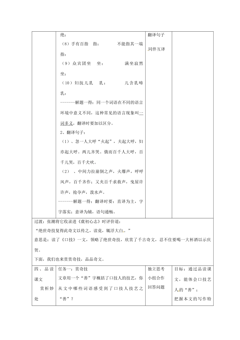 八年级语文下册 第18课《口技》教案 苏教版-苏教版初中八年级下册语文教案_第3页