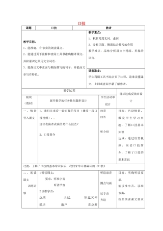 八年级语文下册 第18课《口技》教案 苏教版-苏教版初中八年级下册语文教案