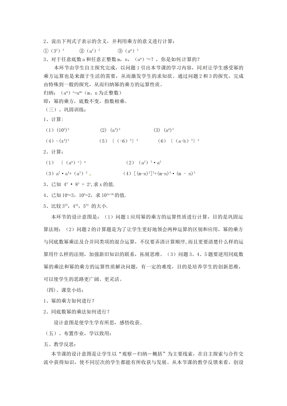 新疆石河子市第八中学八年级数学上册《15.1.2幂的乘方》教案_第2页
