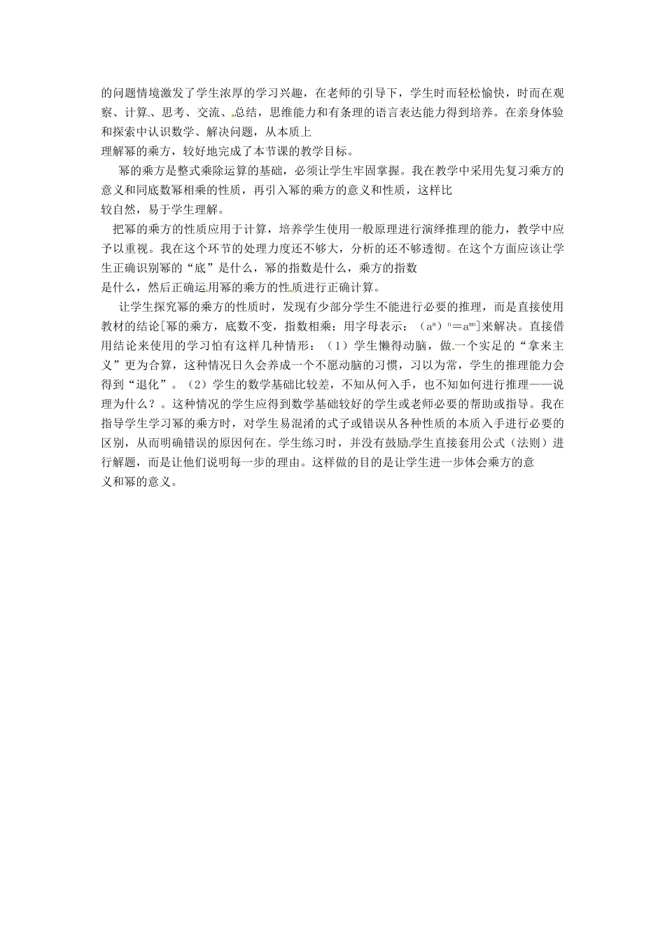 新疆石河子市第八中学八年级数学上册《15.1.2幂的乘方》教案_第3页