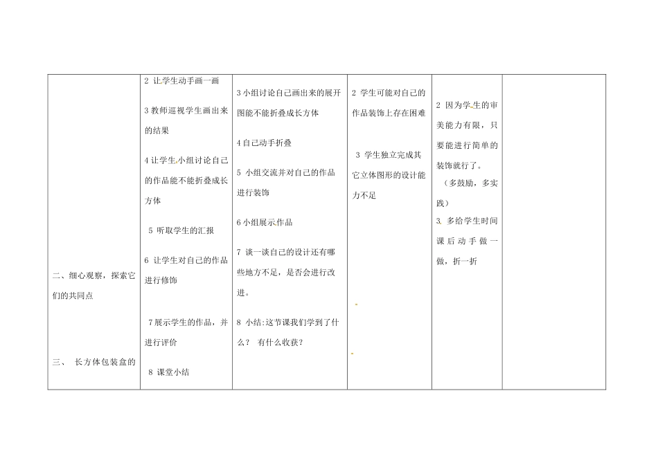 四川省华蓥市明月镇七年级数学上册 4.4 课题学习 设计制作长方体形状的包装纸盒（第2课时）教案 （新版）新人教版_第2页
