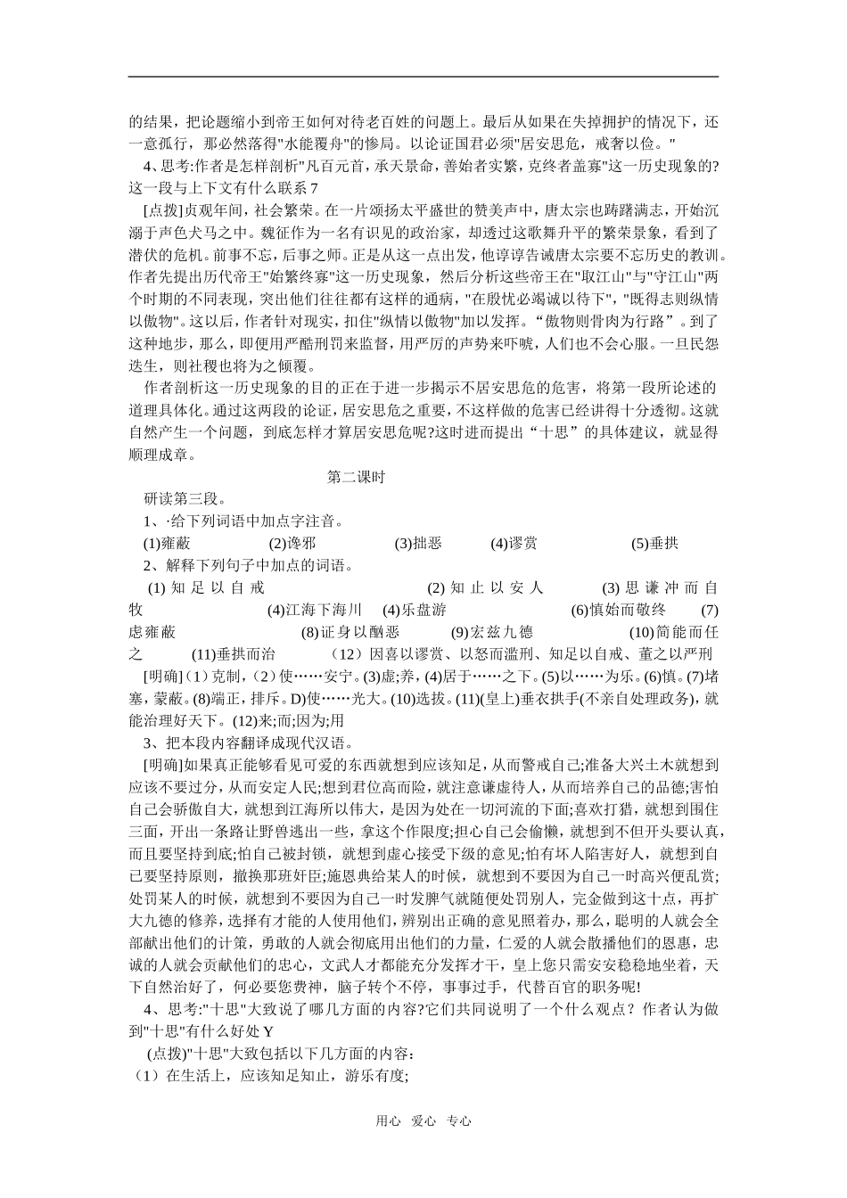 高一语文第二册23《谏太宗十思疏》教案_第3页