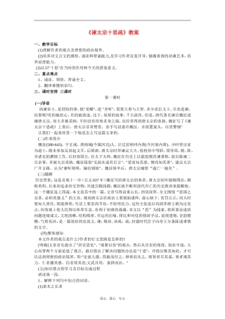 高一语文第二册23《谏太宗十思疏》教案