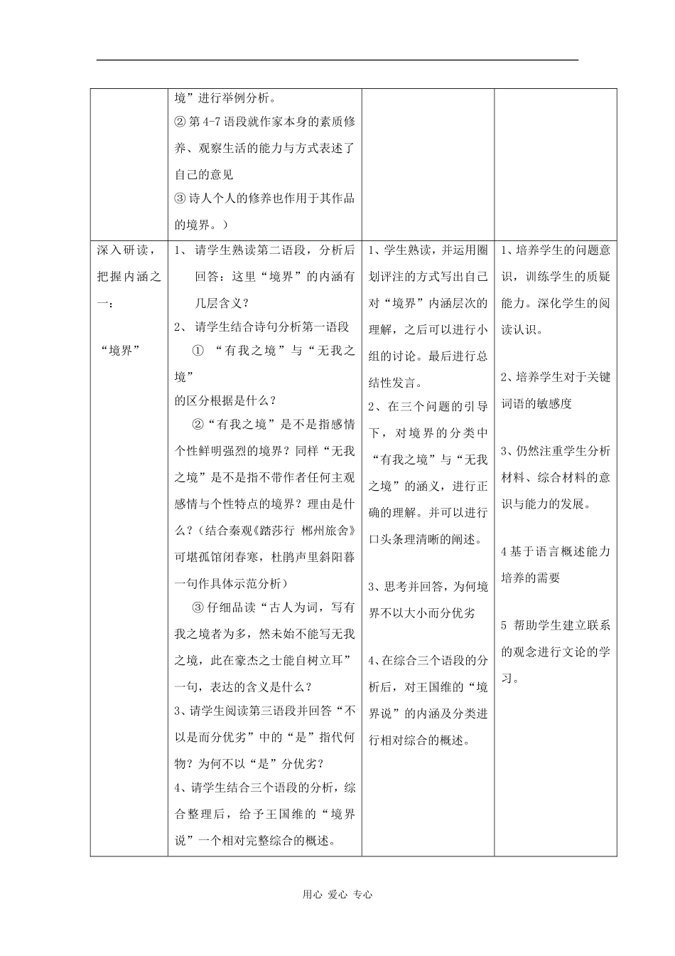 高三语文：6.24《文论十则》教案（沪教版第六册）_第3页