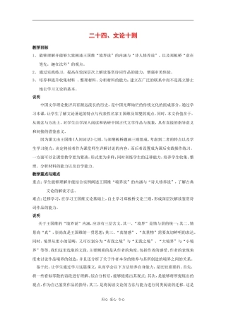高三语文：6.24《文论十则》教案（沪教版第六册）