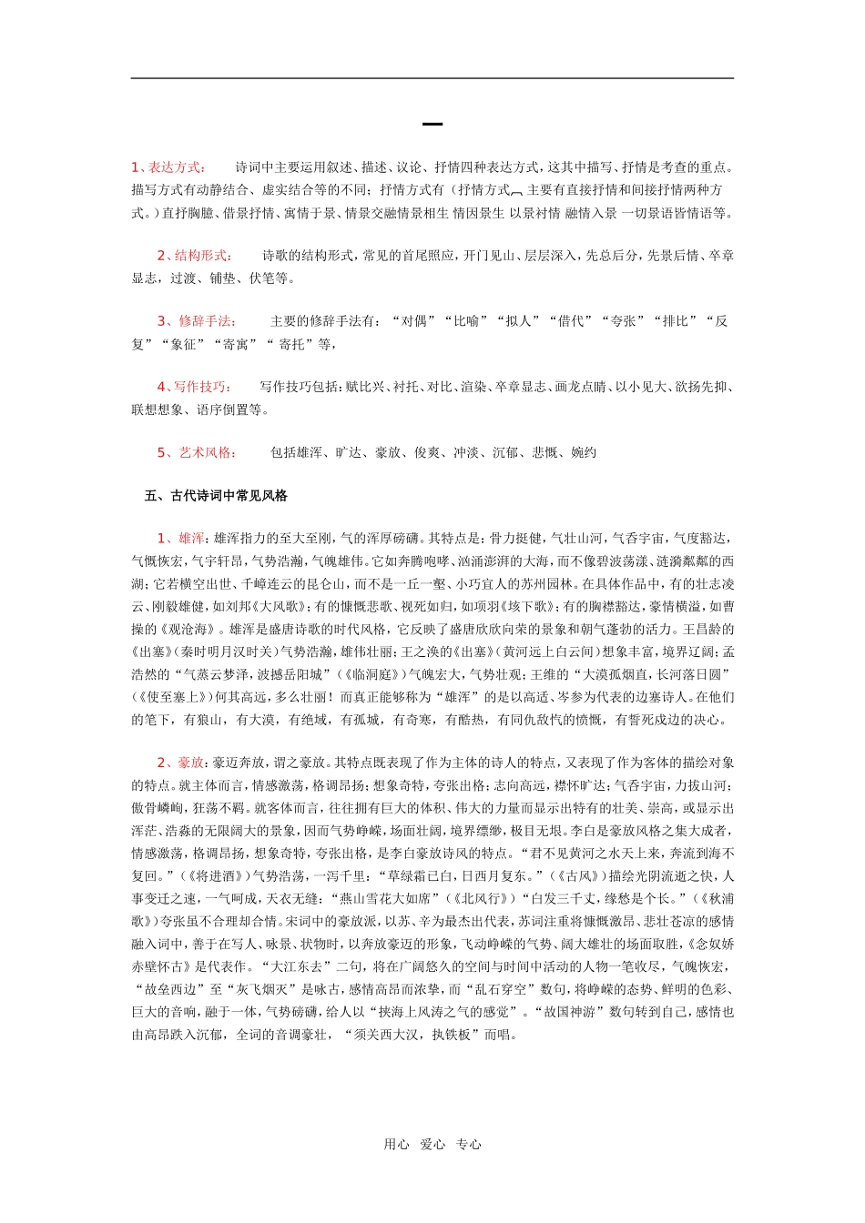 高三经典语文，考试必备下载_第1页