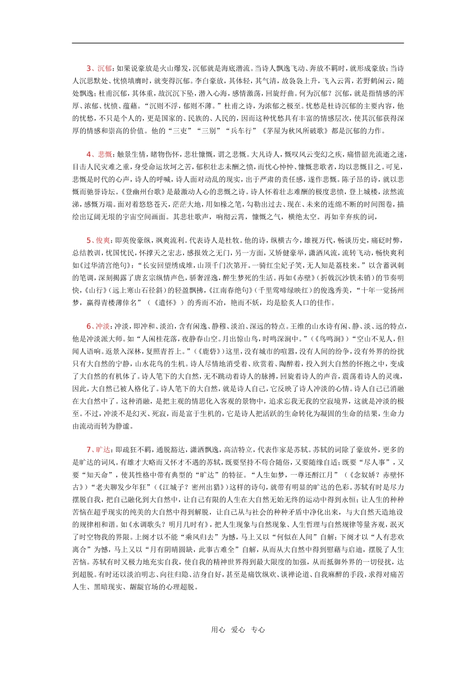 高三经典语文，考试必备下载_第2页