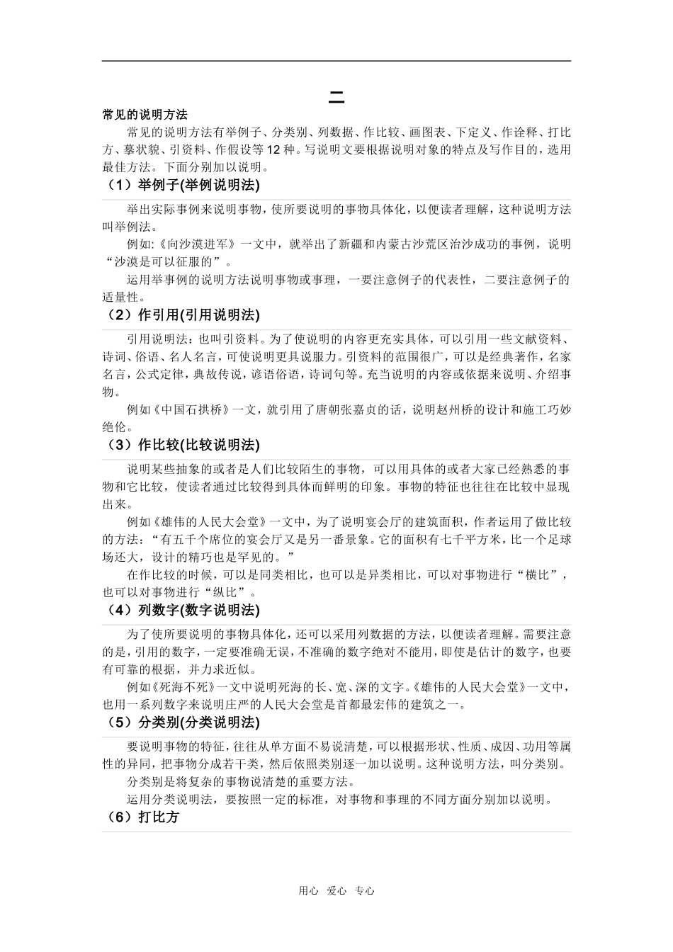 高三经典语文，考试必备下载_第3页