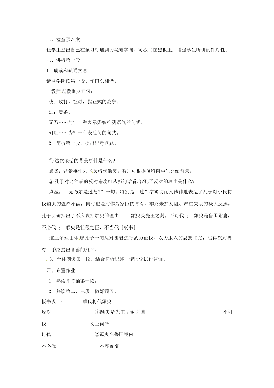 高一语文《季氏将伐颛臾》教案 新人教版_第2页