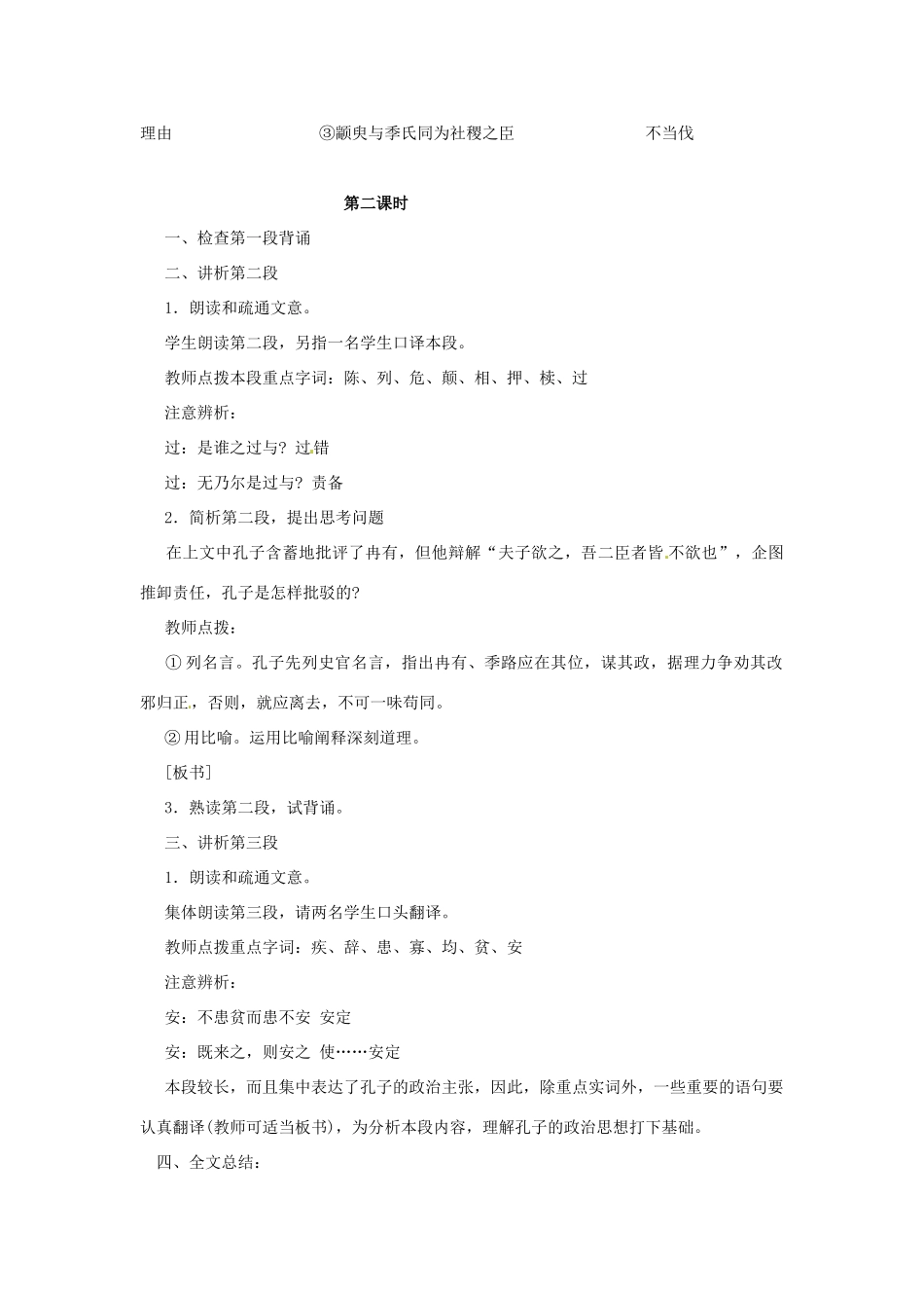 高一语文《季氏将伐颛臾》教案 新人教版_第3页