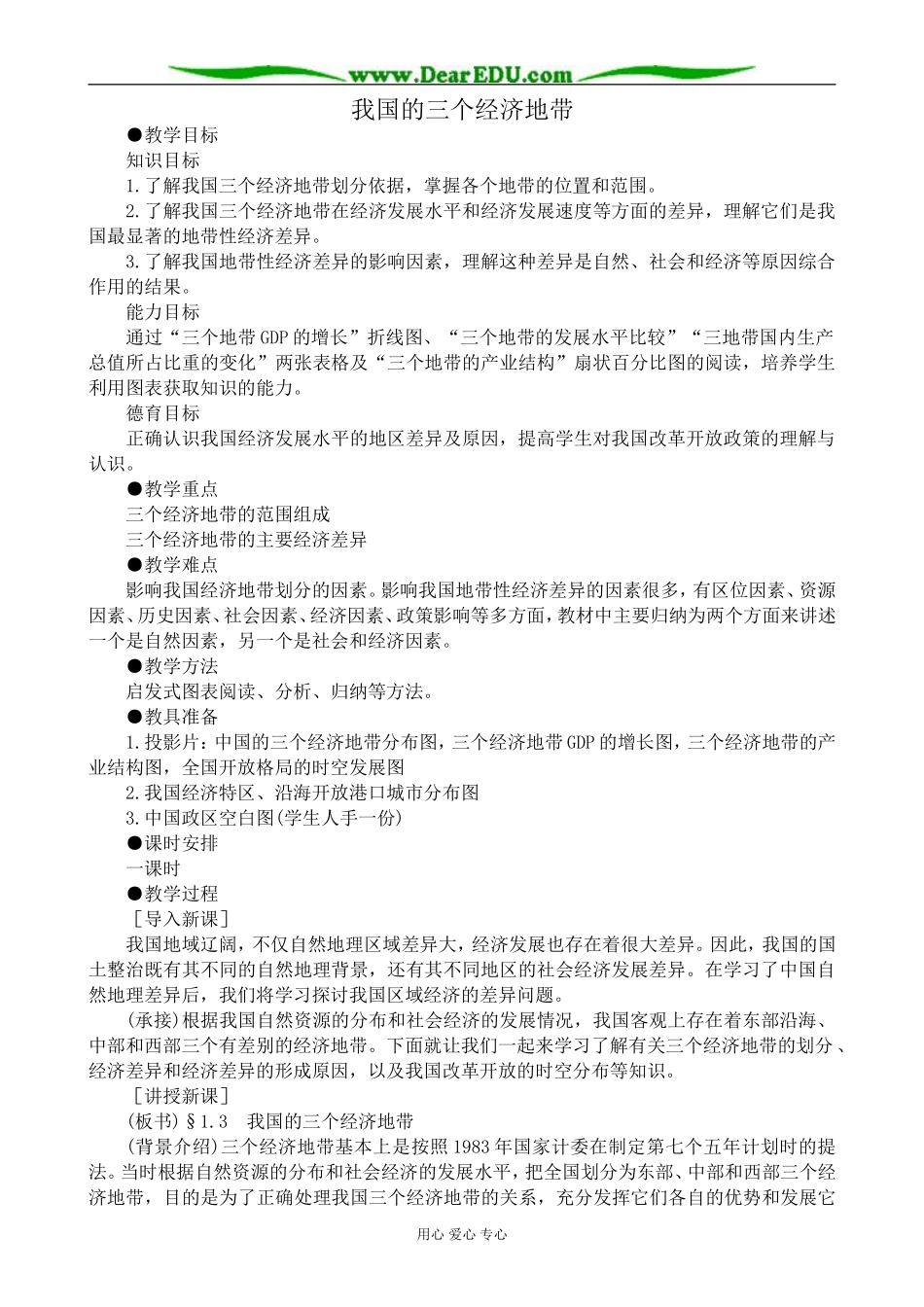 人教版高中地理选修2我国的三个经济地带1_第1页