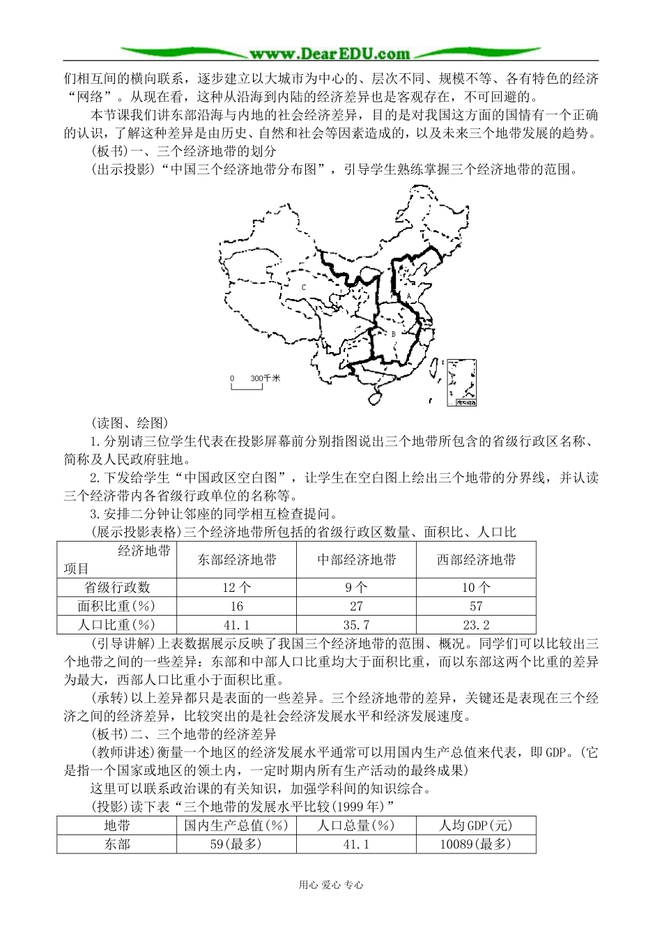 人教版高中地理选修2我国的三个经济地带1_第2页