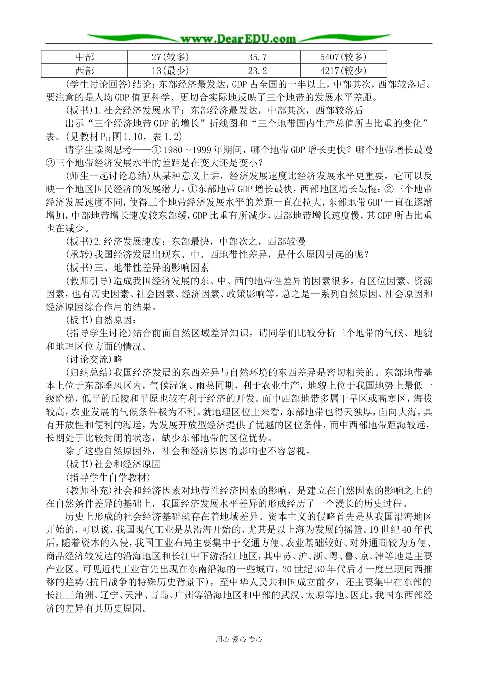 人教版高中地理选修2我国的三个经济地带1_第3页