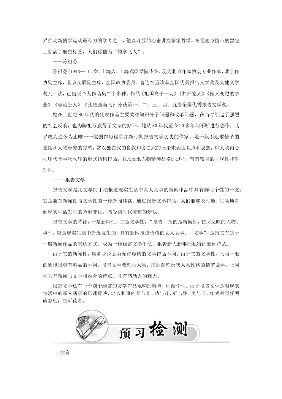 高中语文 第15课 儒学飞人学案 新人教版选修《新闻阅读与实践》-新人教版高二选修语文学案_第2页