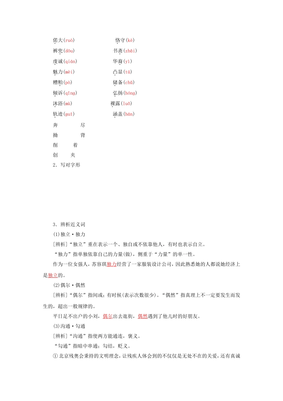 高中语文 第15课 儒学飞人学案 新人教版选修《新闻阅读与实践》-新人教版高二选修语文学案_第3页