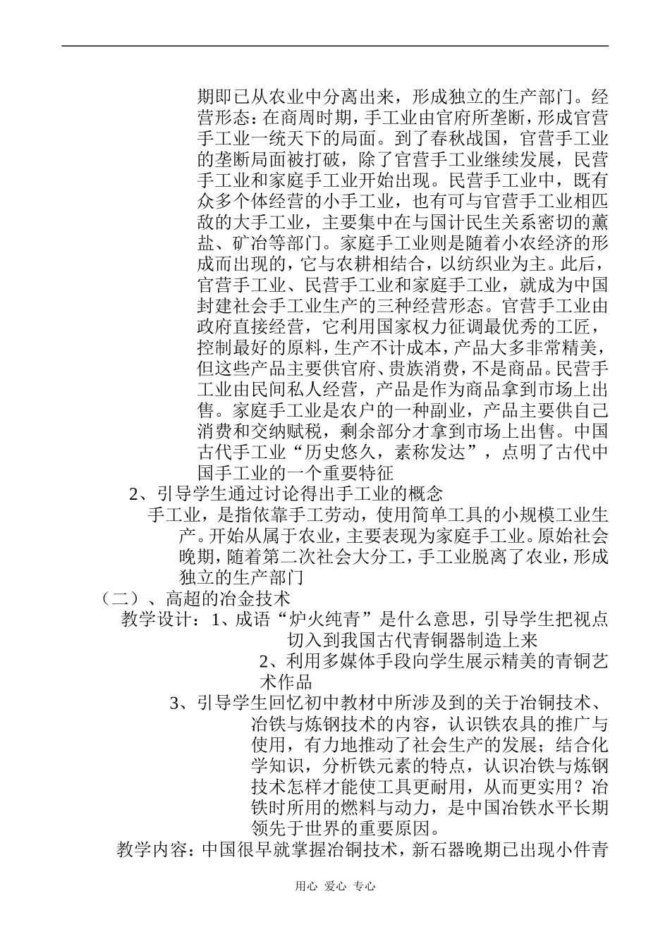 高一历史必修 领先世界的古代手工业_第2页