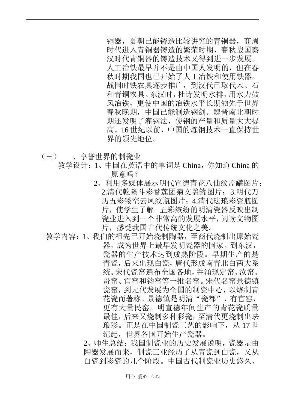 高一历史必修 领先世界的古代手工业_第3页