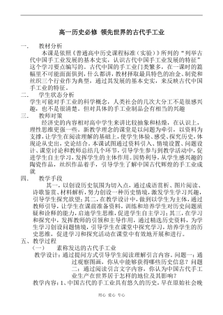 高一历史必修 领先世界的古代手工业