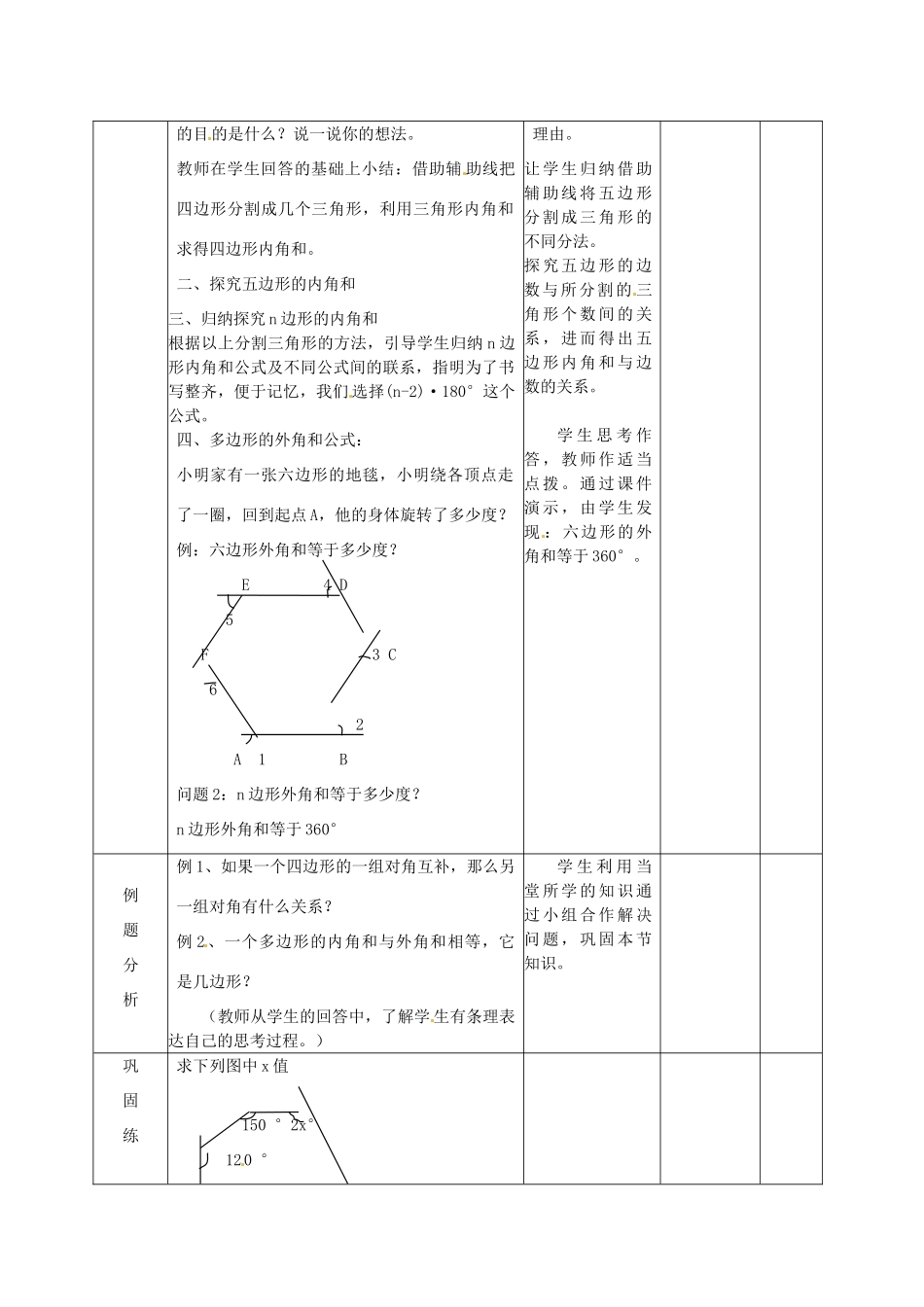 山东省邹平县实验中学八年级数学上册 11.3 多边形及其内角和教案 新人教版_第2页