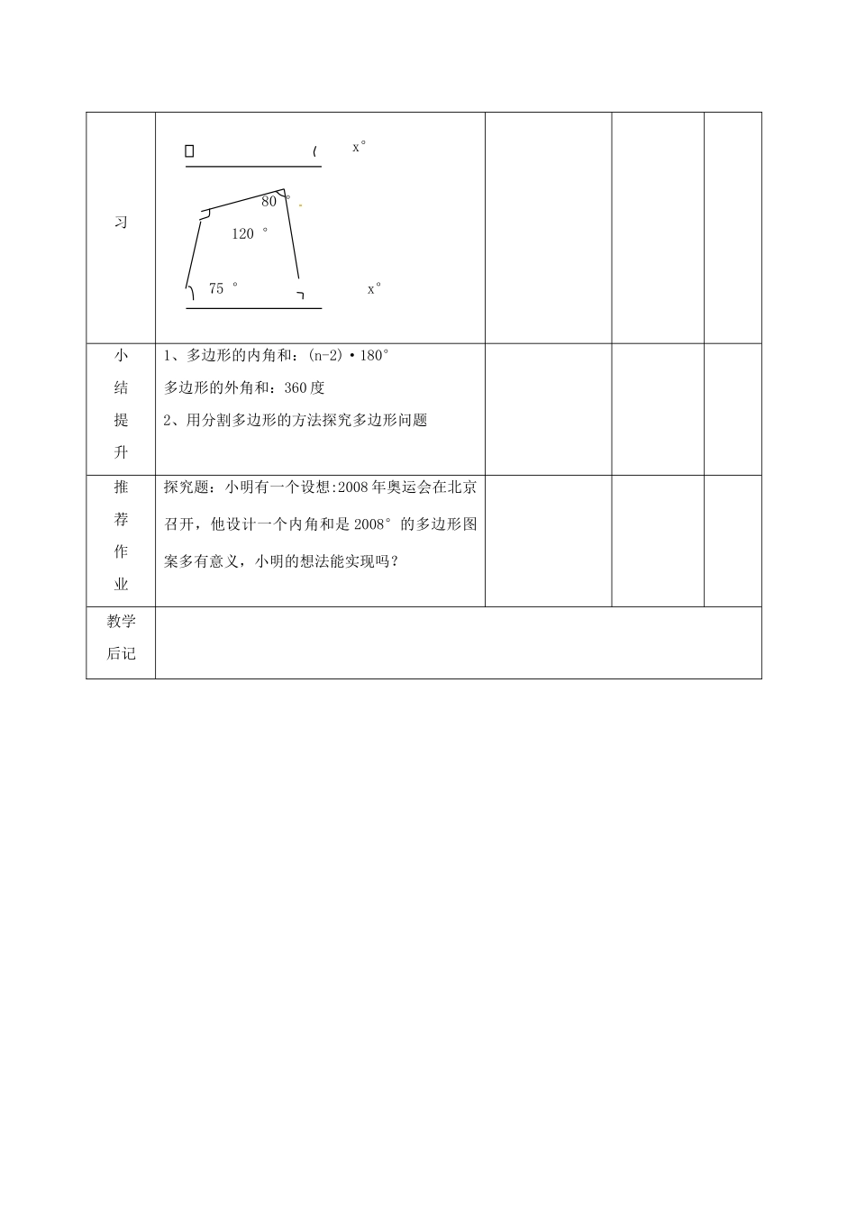 山东省邹平县实验中学八年级数学上册 11.3 多边形及其内角和教案 新人教版_第3页