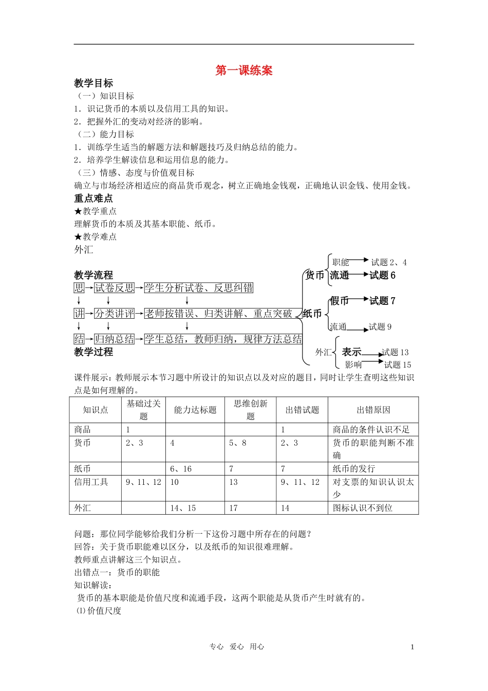 高中政治 第一课时 揭开货币的神秘面纱教案 新人教版必修1_第1页