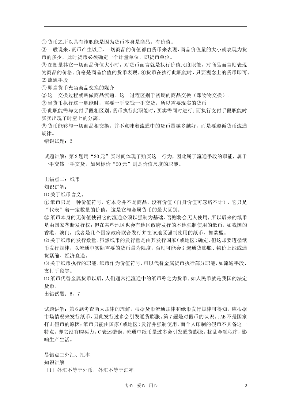 高中政治 第一课时 揭开货币的神秘面纱教案 新人教版必修1_第2页