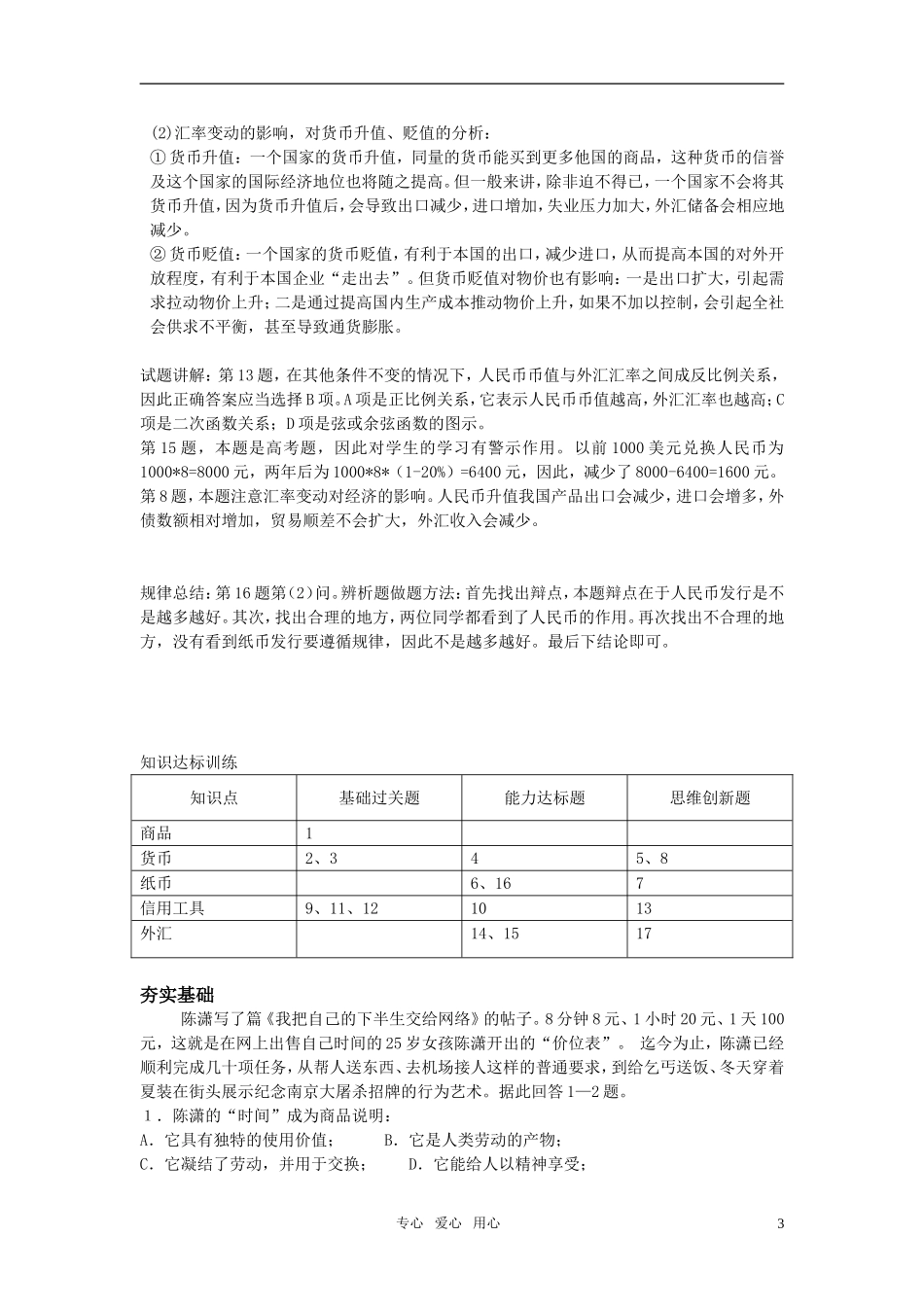 高中政治 第一课时 揭开货币的神秘面纱教案 新人教版必修1_第3页